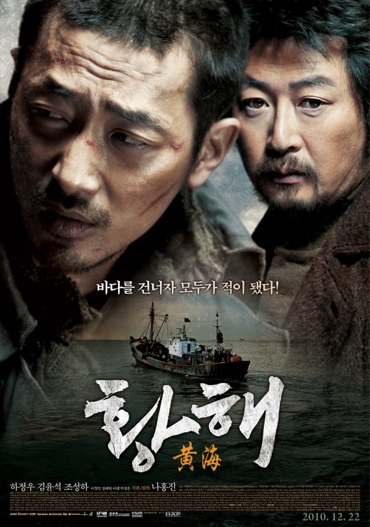  [영화] 이 영화를 이제 보다니... - 황해
