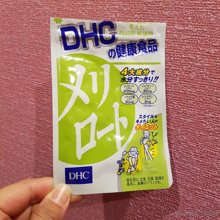  [매일매일 버리기]D+422_DHC 메리로토
