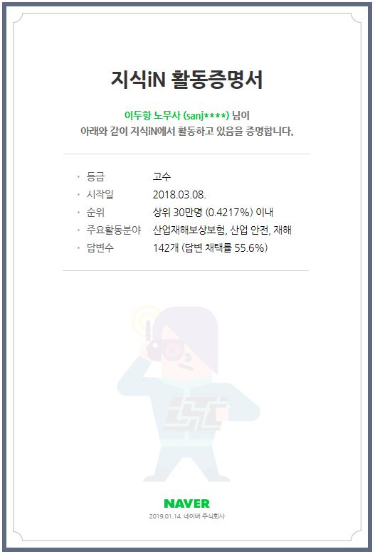  지식iN 고수가 되었습니다.~