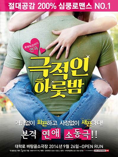  [탐서가 공연초대이벤트]  대학로연극 <극적인 하룻밤> 2019년에도 초대해 드립니다 