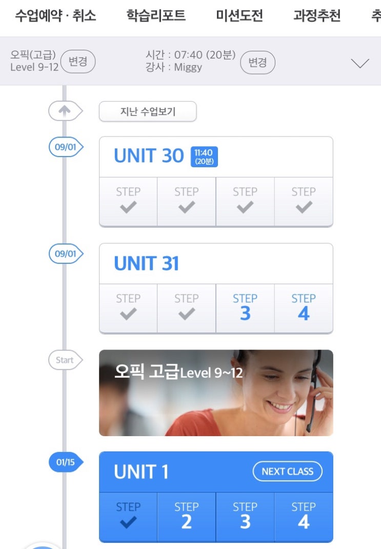  영어회화 민병철유폰 오픽고급과정 수강!