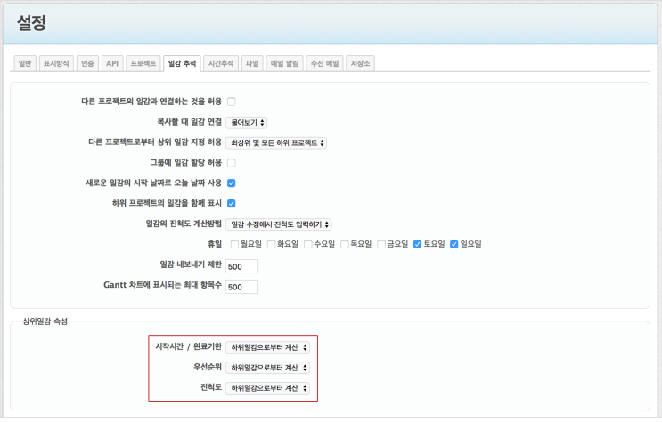  [redmine] 레드마인 상위일감 하위일감의 관계