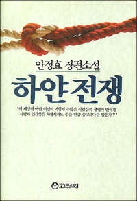  나의 서재_ 하얀전쟁(WHITE BADGE)