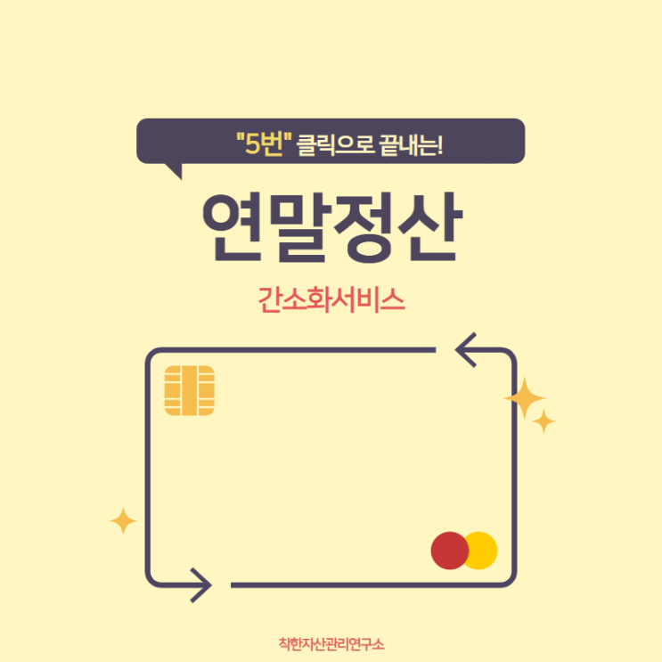  2019년 연말정산 간소화서비스에 대해 안내드립니다.