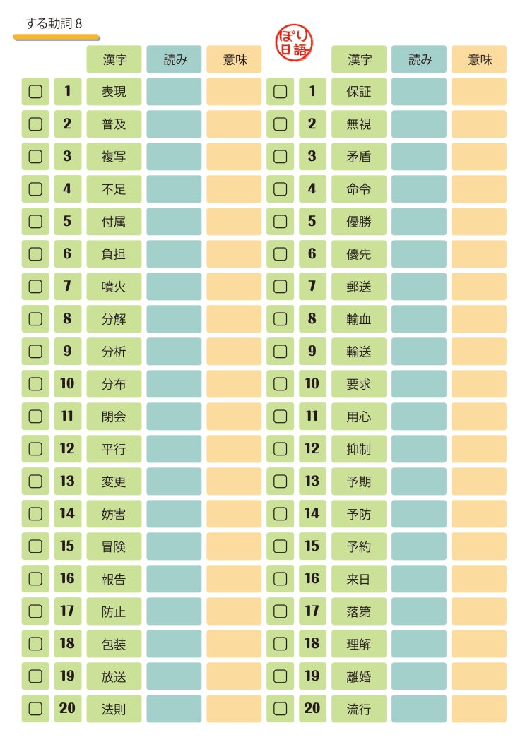  [JLPT N2][단어장]する동사8