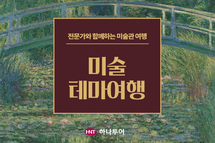  [세계 미술기행] 일본, 두바이, 이탈리아까지 미술이 있어 풍성한 여행