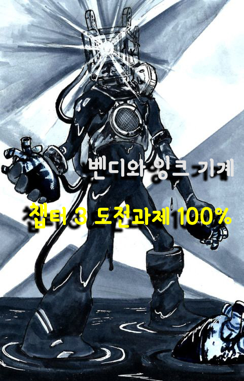  벤디와 잉크 기계 (챕터 3 공략 및 도전과제 100%)