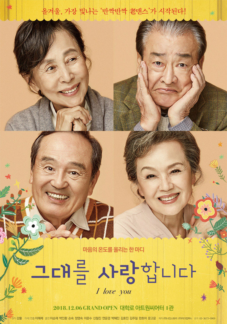  문화가 있는 날, 연극<그대를사랑합니다> 공연초대 이벤트