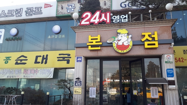  포천 무봉리 토종 순대국 + 브래드 팩토리 방문
