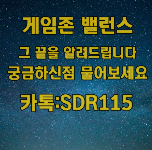  게임존밸런스 작업 종목 해와달 알아보기