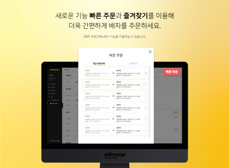  [업데이트] 기업화물 배차반장의 빠른 주문 기능이 업데이트