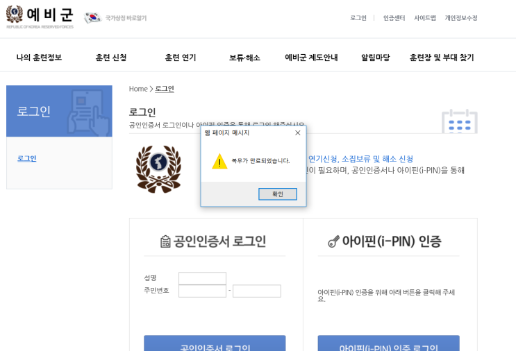  예비군복무만료,  민방위훈련 조회 - 전문연구요원 누락확인