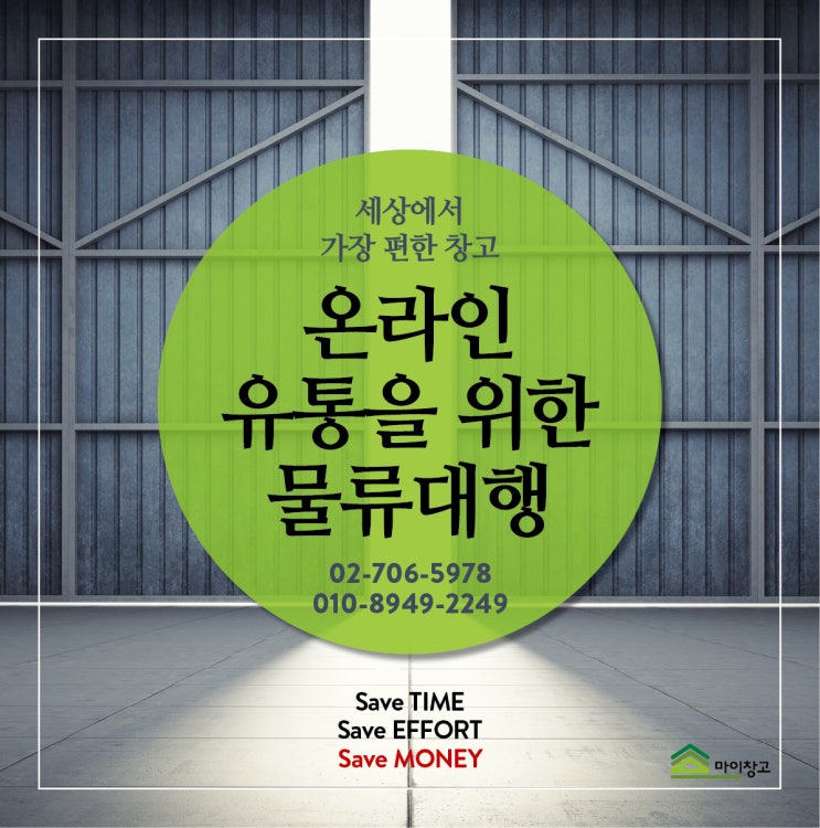  마이창고