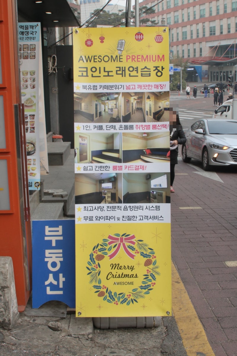 홍대 코인노래방 어썸 코인노래연습장에서 혼자놀기 : 네이버 블로그