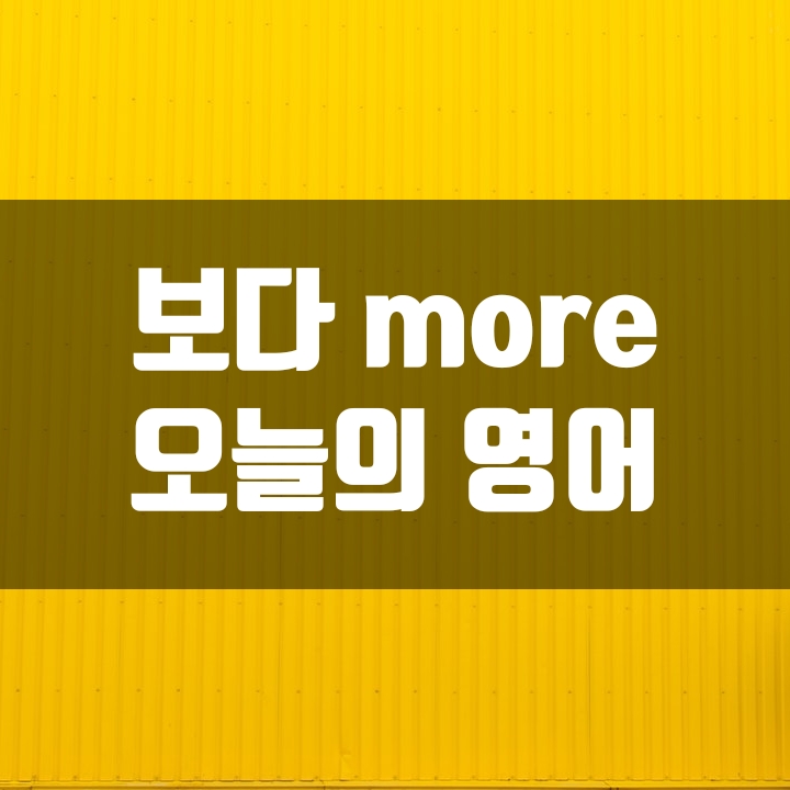  오늘의 영어 - 10편 (스마트폰 시력측정 기술)