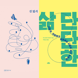  인문과 교육 | 기꺼이, 두려움 없이, 나답게 살기