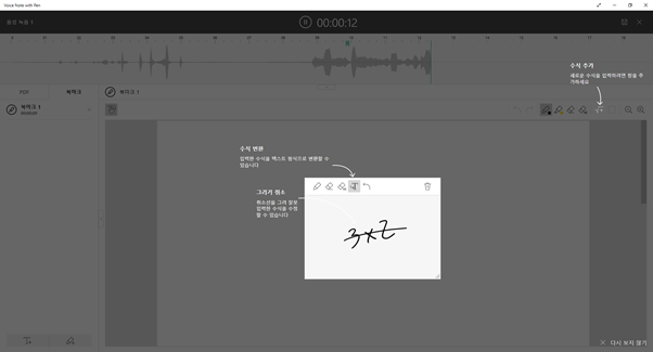  삼성 노트북 9펜과 함께 사용하면 좋은 프로그램 2 – Voice Note (삼성 노트북 9펜(2017) Voice note 다운로드 받기)