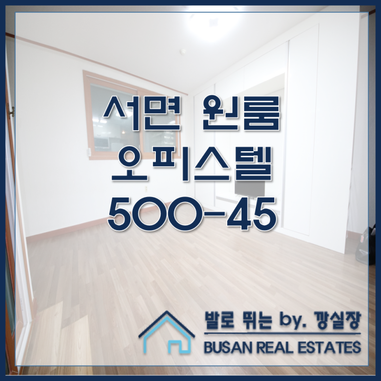  서면 오피스텔 원룸 삼성비치타운