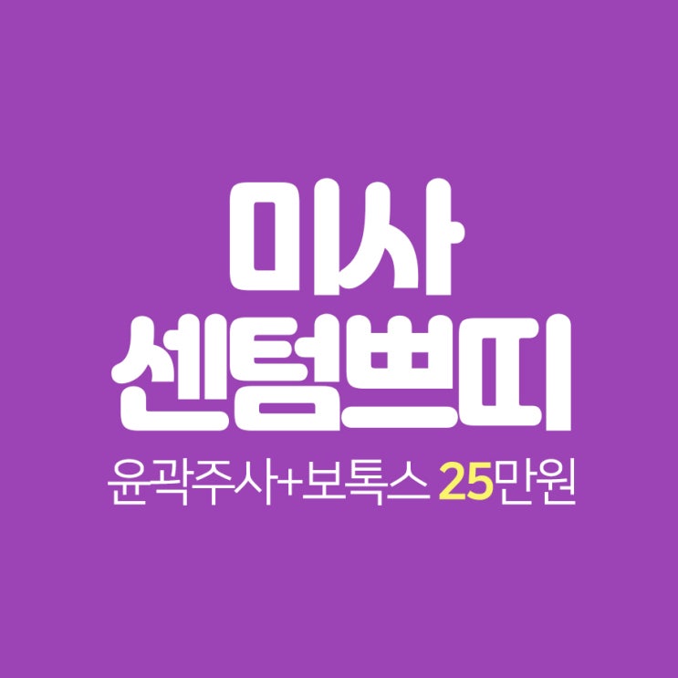  남양주윤곽주사 보정한듯한 라인을 찾다!