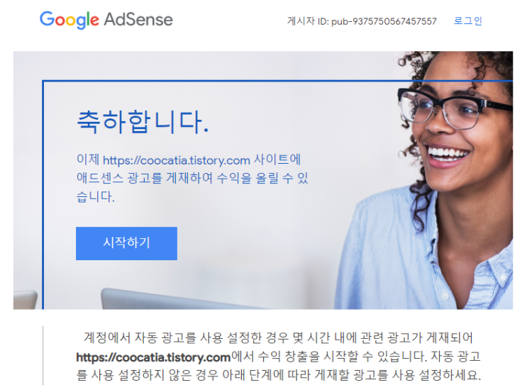  티스토리 애드센스 1차, 2차 승인 노하우 공개