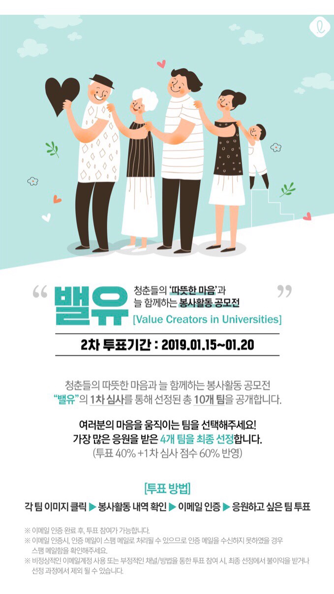  [대외활동]롯데그룹 봉사활동공모전 밸유️/ 봉사활동 1차 합격