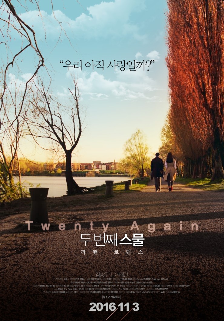  [한국/이탈리아] 두 번째 스물 (Twenty Again, 2015)