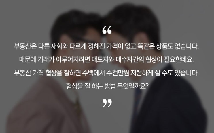 부동산 심리게임에서 이기는 방법