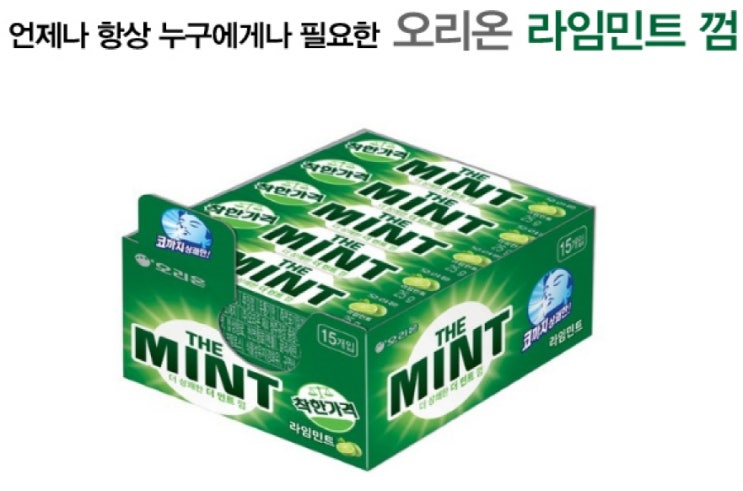  간편판촉물 오리온 민트 스틱껌 최저비용 홍보증정품