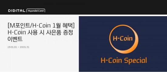 [모으기]#스타벅스 #카페라떼 #기프티콘 공짜로 받는 법 #현대카드 #H-coin 충전하는 화요일 입니다. 이런 이벤트 넘나 좋음.