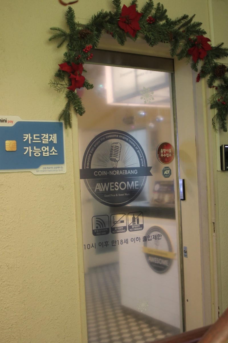 홍대 코인노래방 어썸 코인노래연습장에서 혼자놀기 : 네이버 블로그