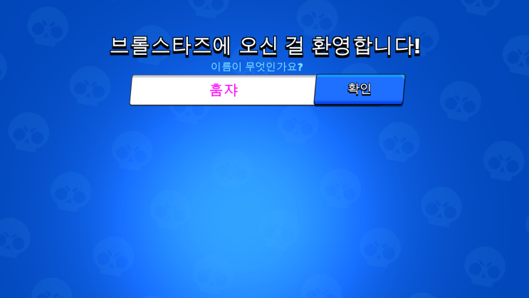  브롤스타즈 이름 색깔 넣는 방법
