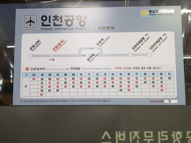 안양 공항리무진 시간표 최신버전~^^