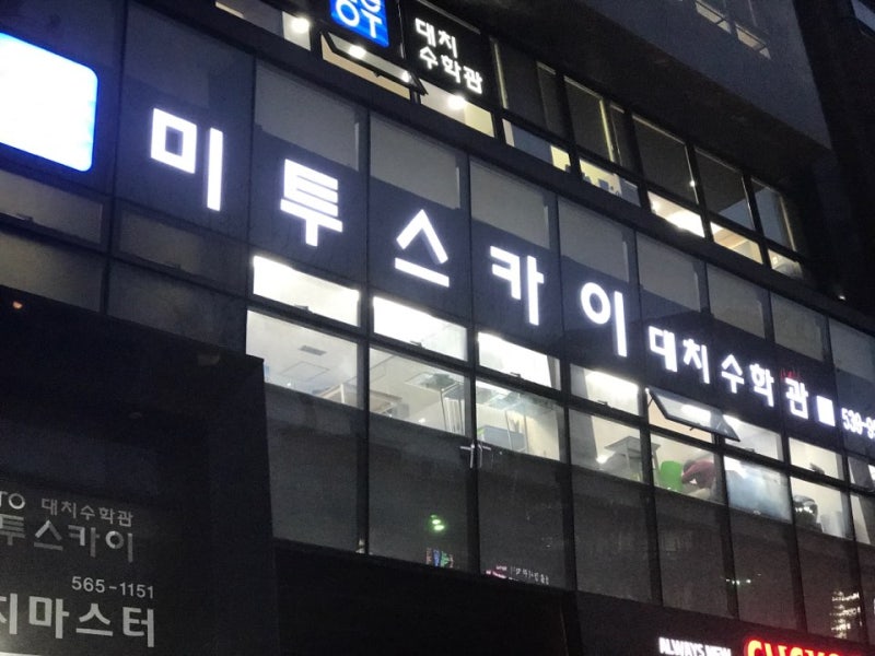 안과의원 창문간판 유리창간판 실내LED간판 설치사례 : 네이버 블로그