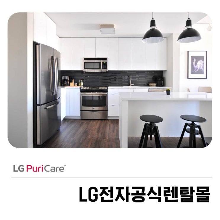  LG전자공식렌탈몰 만족스럽게 진행할 수 있는 곳은?