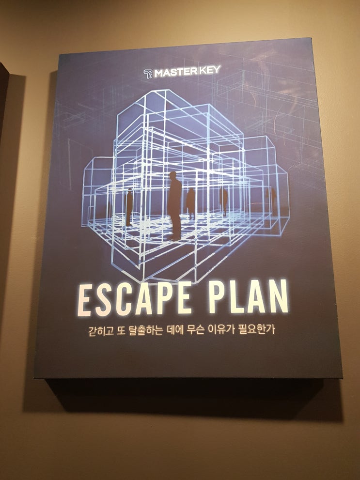 잠실 마스터키 (이스케이프 플랜,어게인,그리고... 아무도 없었다)