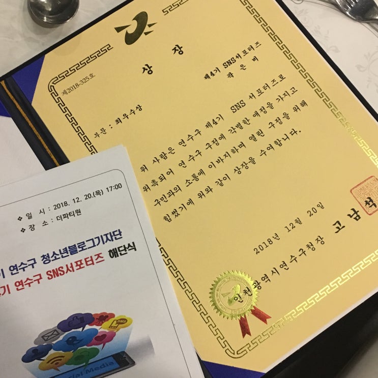  [대외활동] 제4기 연수구청 SNS 서포터즈 활동 (2018.4~11)