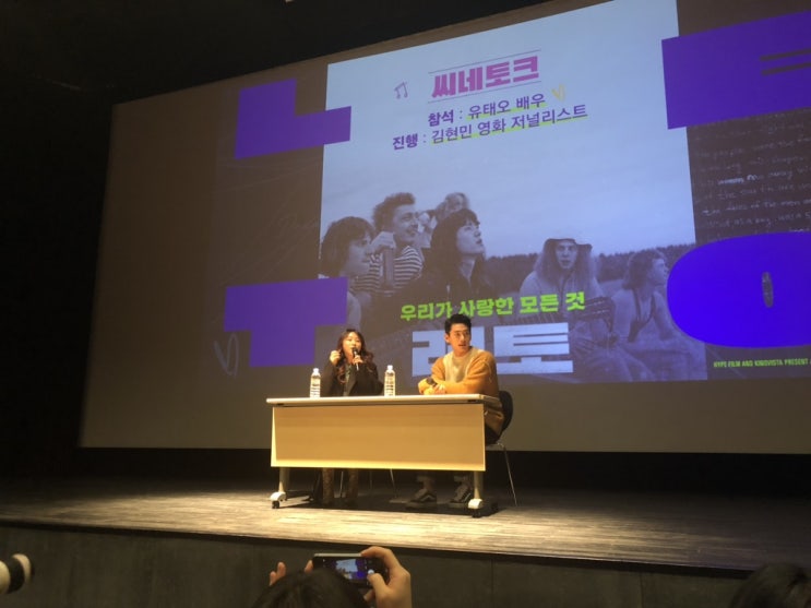  <레토> GV, 유태오, 김현민 기자 참석 / 씨네큐브 광화문, 2019.01.05.