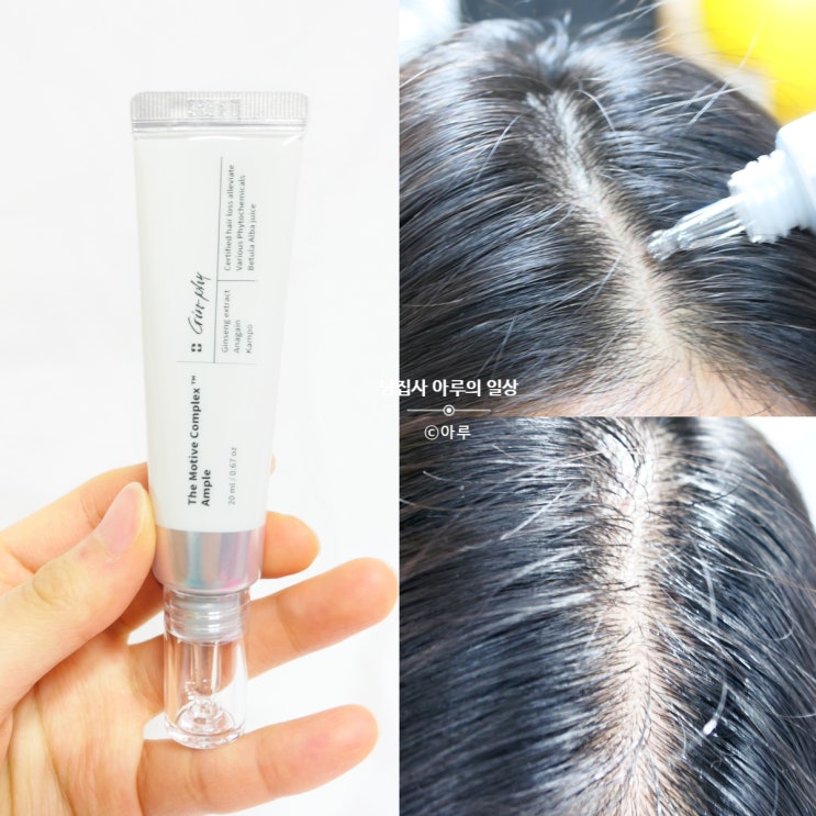  탈모앰플 더모티브 컴플렉스 앰플 사용 후기