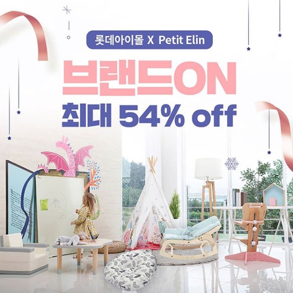  롯데닷컴 아이몰 브랜드ON
