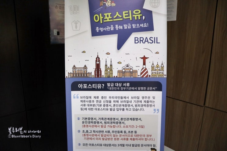  Brasil ep201. 브라질 전학서류, 아포스티유 공증/ 발급 확인 받기 (주 상파울루 대한민국 총영사관)