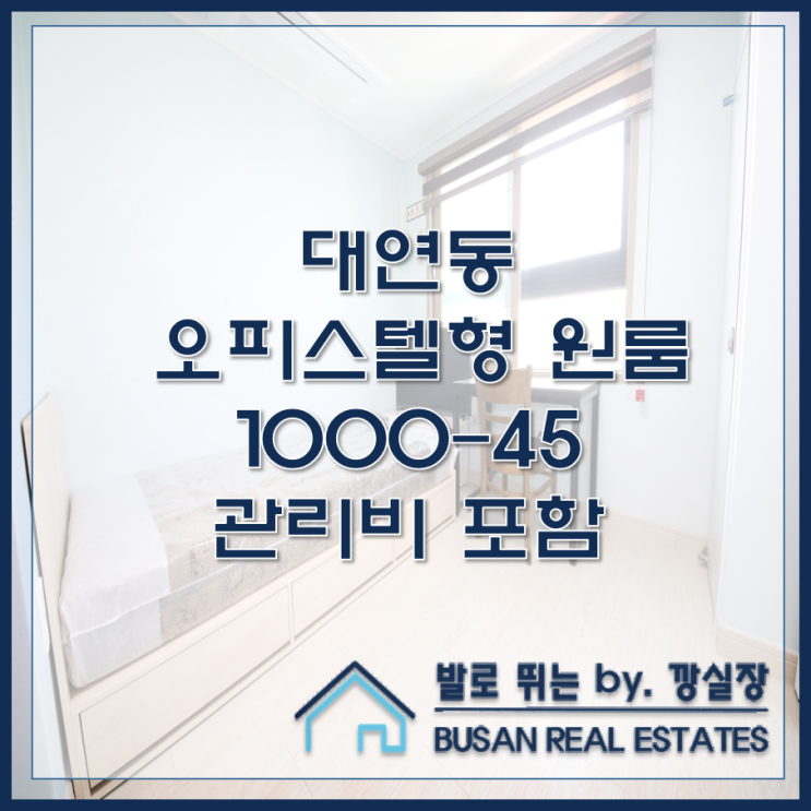  대연동 오피스텔형 원룸 마이바움