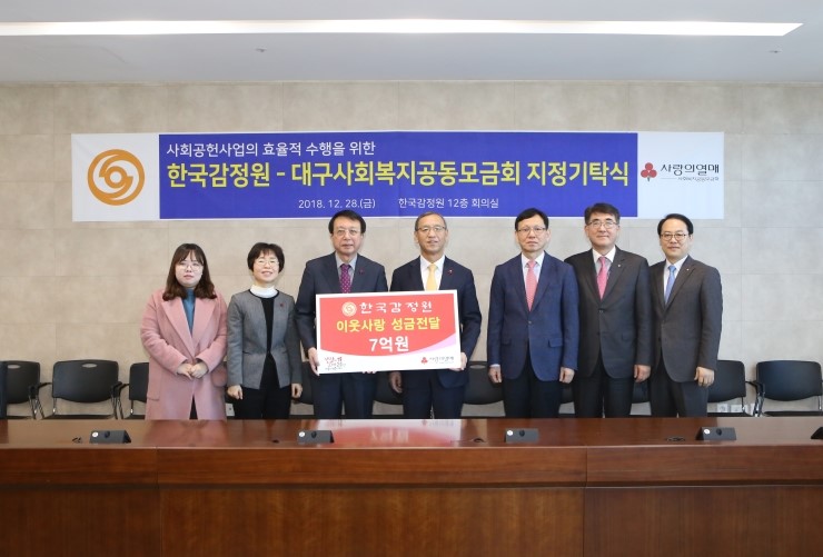 한국감정원, 희망 2019 나눔 캠페인 성금 기탁
