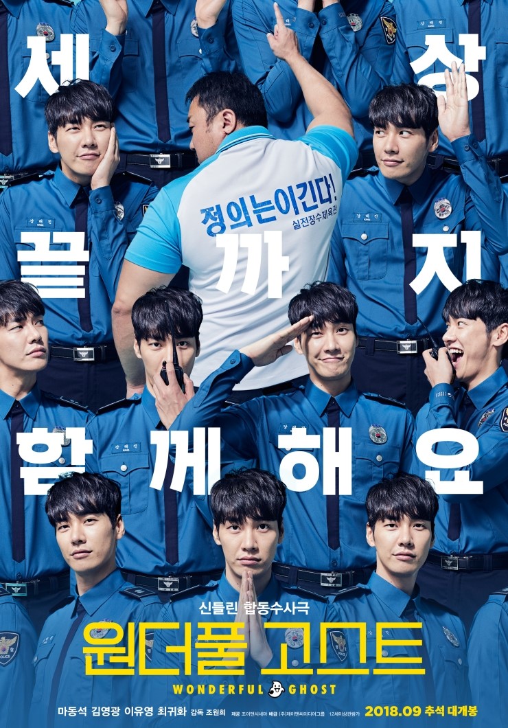  [한국] 원더풀 고스트 (THE SOUL-MATE, 2018)