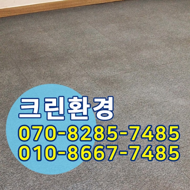  노원구 대리석바닥청소 건물관리 수월하게