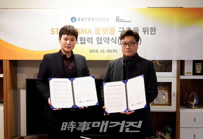 스타하마] 4. STAR HAMA(엔터하마), 가수 백청강 소속사 로아미디어와 MOU 체결