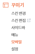  티스토리, 모바일에서 애드센스 게재 방법