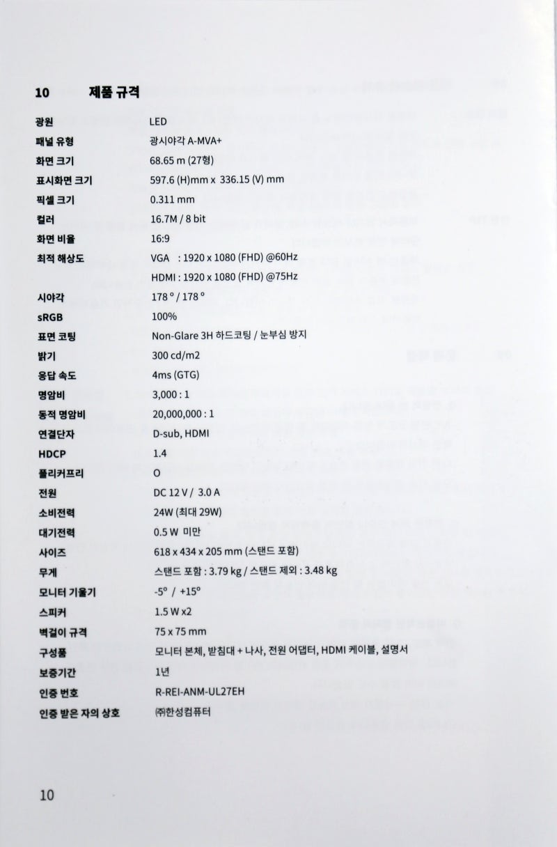 가성비 좋은 저가형 27인치 모니터 한성 ULTRON 2758 프리싱크 리얼 75 구매 후기 : 네이버 블로그