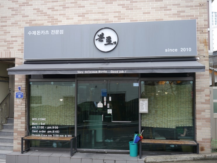  부산교대맛집 본토 수제돈카츠 후기