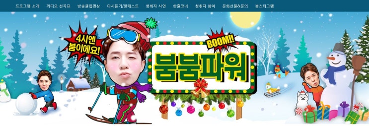  붐붐파워 붐 라디오 너무너무재미있어요~ SBS파워FM 107.7