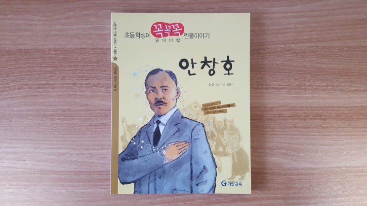 [7세위인전 / 기탄교육 / 인물이야기]